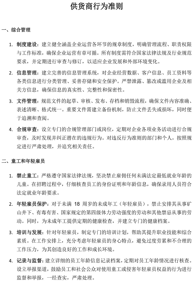 1748328998196465.jpg 關于河南新艾卡橡膠工業有限公司供貨商的行為準則要求(1)_20250527145656-1.jpg