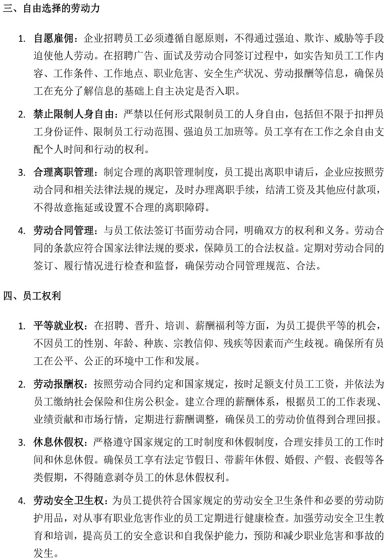 1748329007816853.jpg 關于河南新艾卡橡膠工業有限公司供貨商的行為準則要求(1)_20250527145656-2.jpg