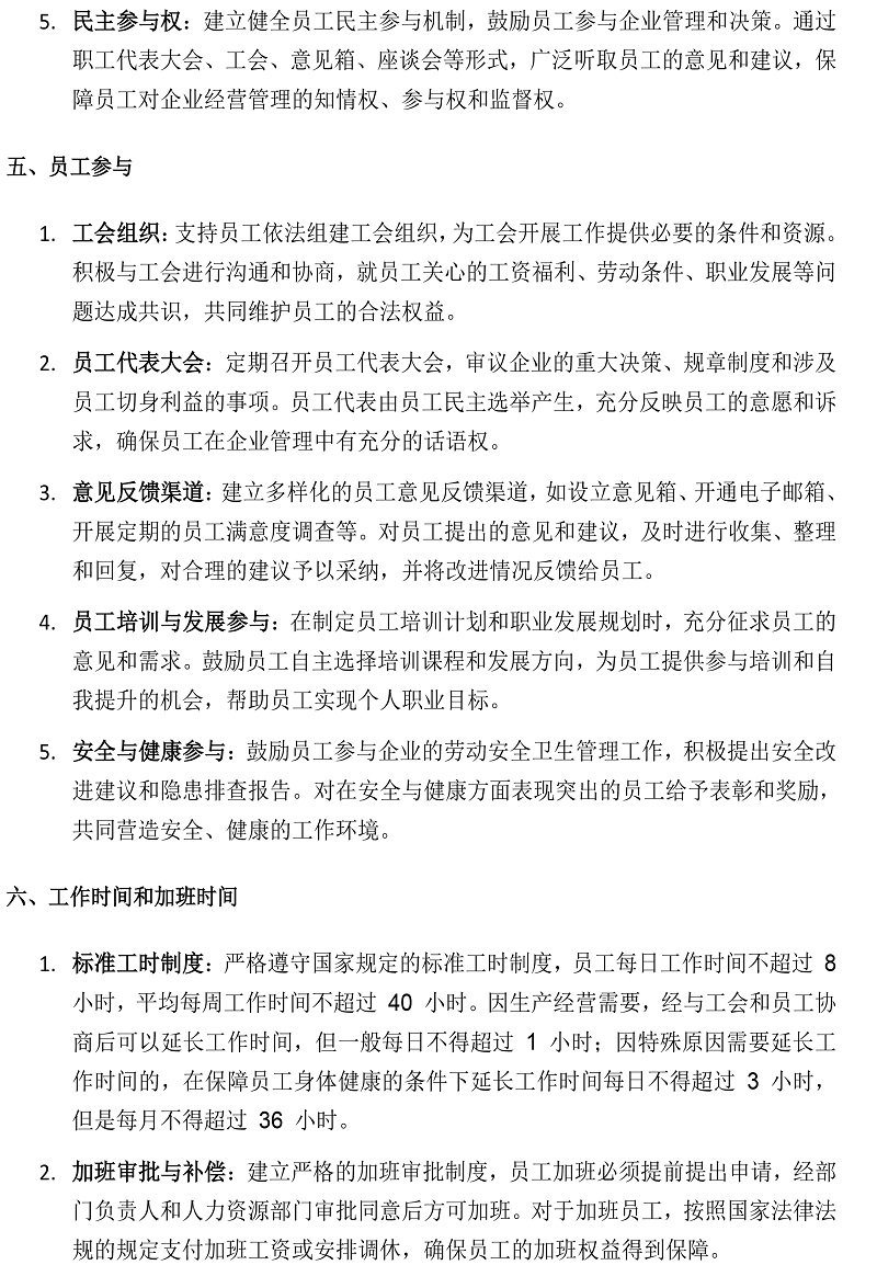 1748329017744941.jpg 關于河南新艾卡橡膠工業有限公司供貨商的行為準則要求(1)_20250527145656-3.jpg