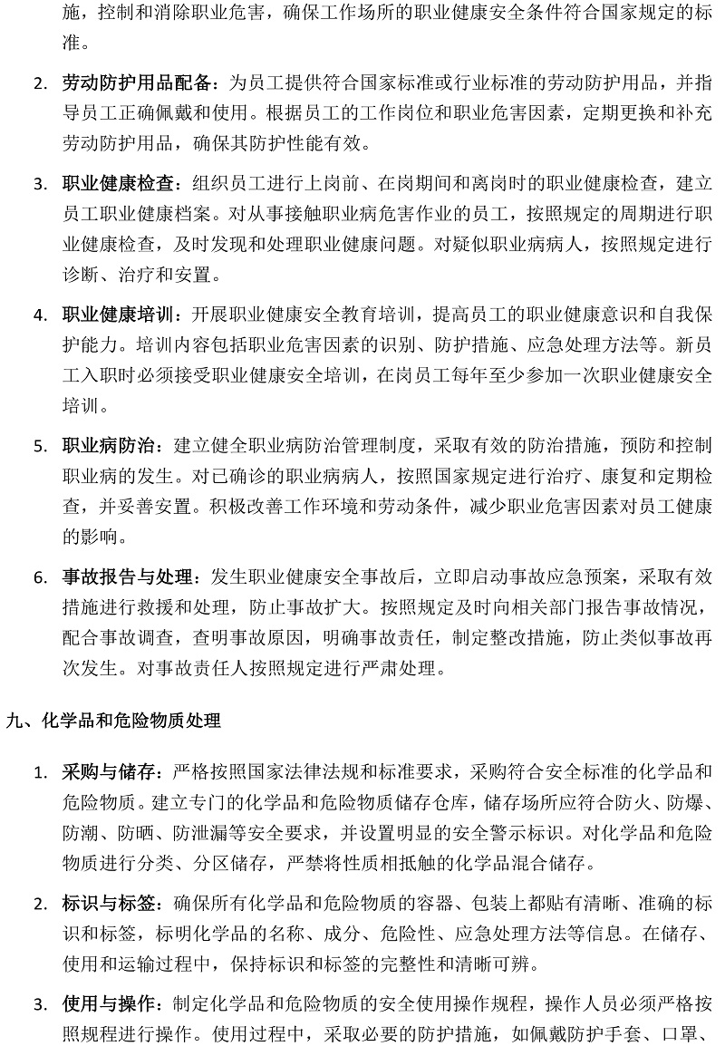 1748329033519139.jpg 關于河南新艾卡橡膠工業有限公司供貨商的行為準則要求(1)_20250527145656-5.jpg