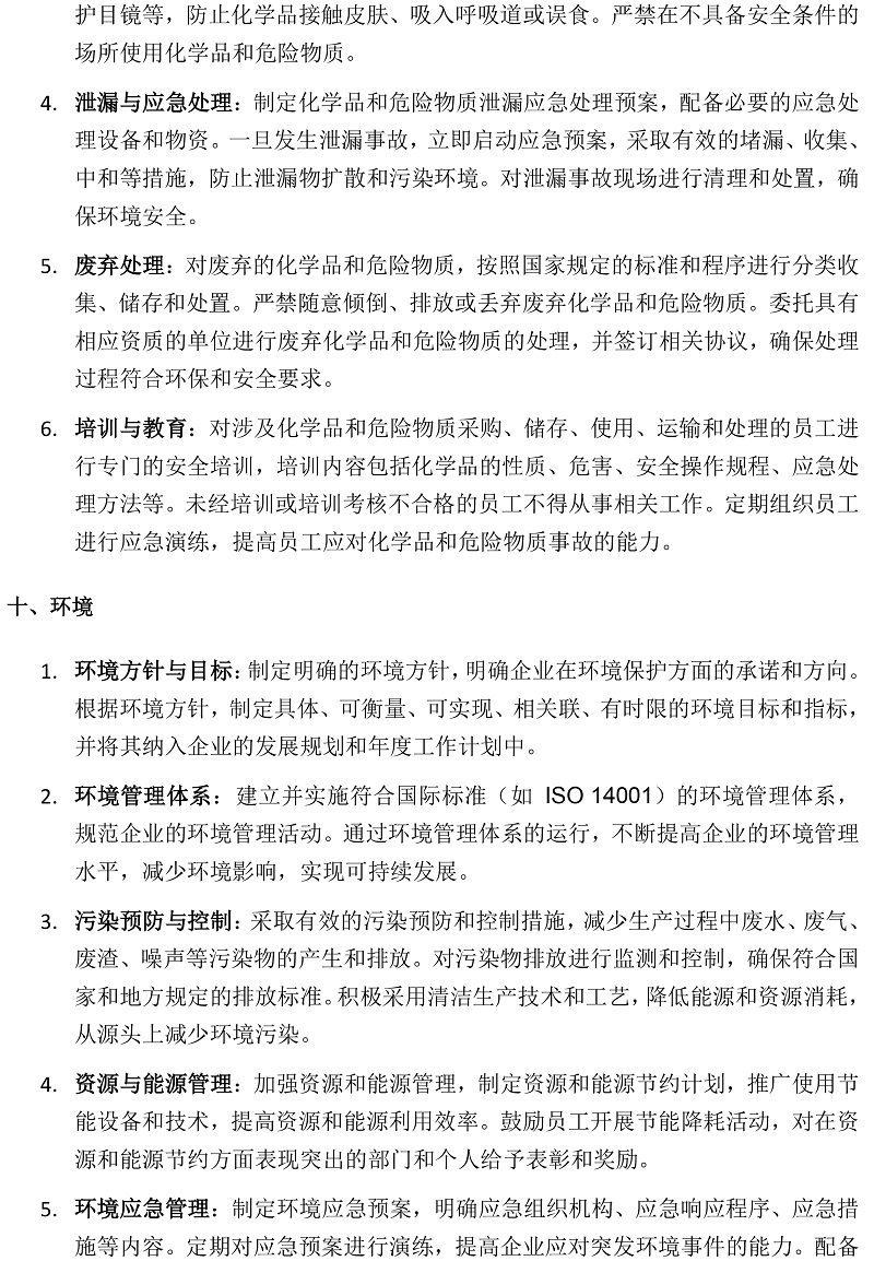 1748329038288194.jpg 關于河南新艾卡橡膠工業有限公司供貨商的行為準則要求(1)_20250527145656-6.jpg