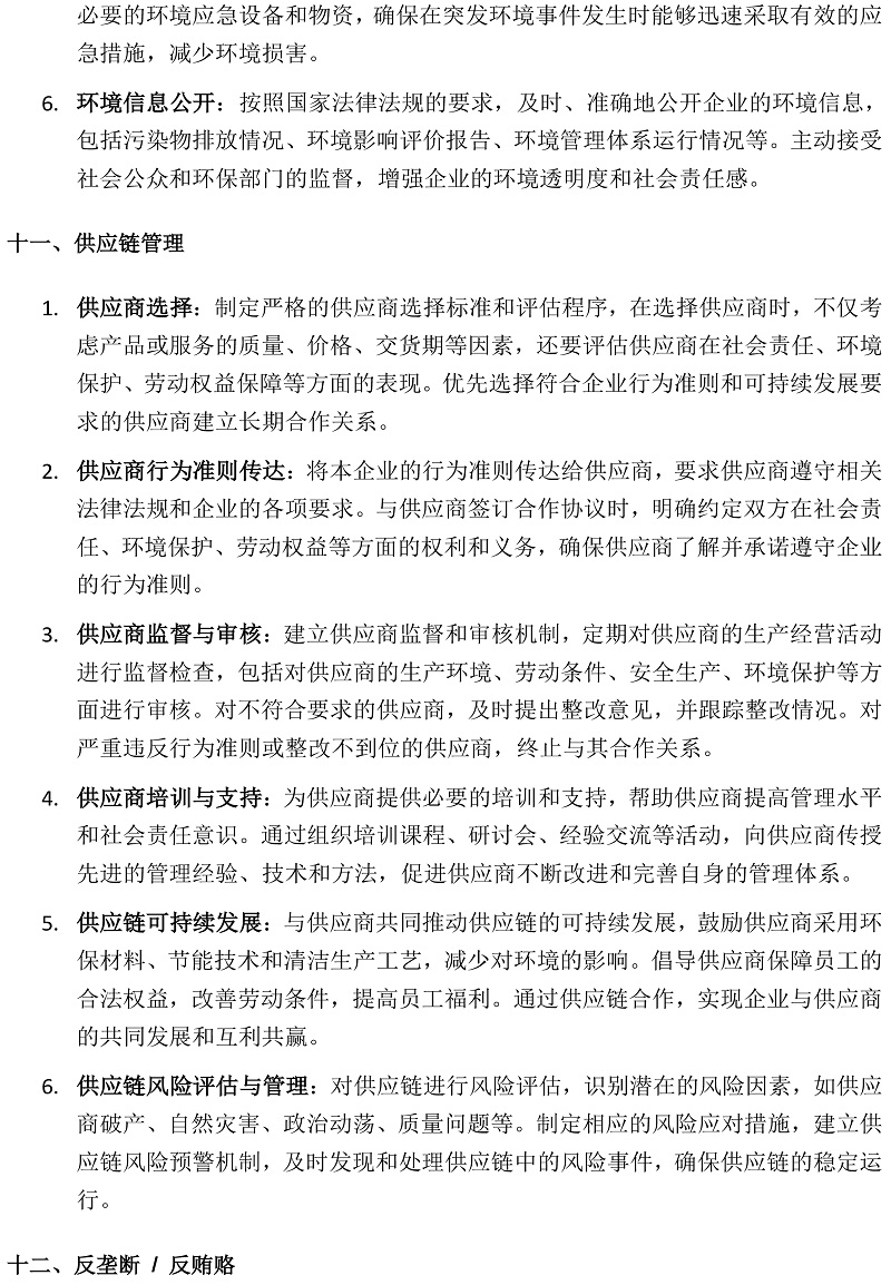 1748329043149833.jpg 關于河南新艾卡橡膠工業有限公司供貨商的行為準則要求(1)_20250527145656-7.jpg