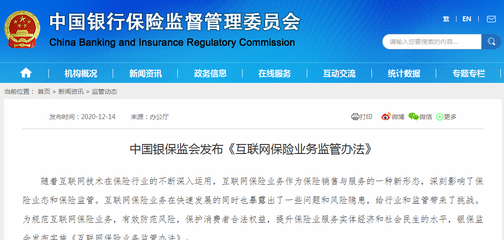 《互聯(lián)網(wǎng)保險(xiǎn)業(yè)務(wù)監(jiān)管辦法》正式出臺(tái)，信息技術(shù)服務(wù)咨詢行業(yè)迎來(lái)新機(jī)遇